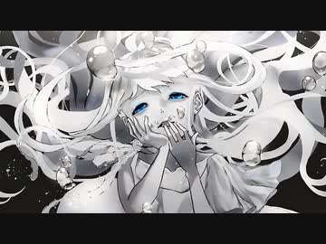 マーメイド・マーメイド / 可不