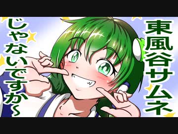 【第14回東方ニコ童祭】東風谷作務衣