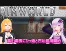【RimWorld】ボイスロイドたちの永住RimWorld実況part２－１３