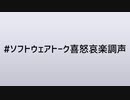 Twitter診断メーカー調声晒しまとめ②【ソフトウェアトーク】