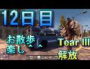 【ぼそぼそ系】 昭和的実況！ 7 days to die 【12日目】