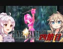 [FF9]ついつむナイン【四節目】