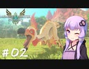 【MonsterHunterStories2】ゆかり、ライダーになります。 Part.02【VOICEROID実況】