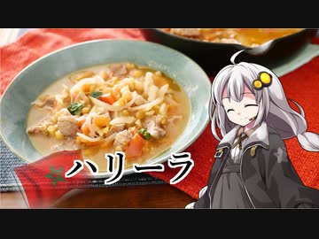 釣れなくても料理！ハリーラ！【VOICEROIDキッチン】