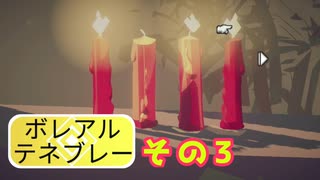 【ローテンション実況】ボレアル テネブレーを実況プレイ！【その３】