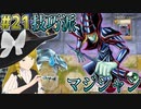 効果モンスター全部禁止ルールがめっちゃおもろい#21[ゆっくり実況][遊戯王マスターデュエル]