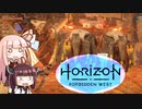 第11回きりあかハンティング!!『Horizon Forbidden West』