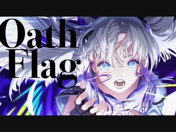 Oath Flag feat.星界 - ぽりふぉ