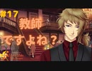 【実況】現役女子大生が教師をオトす♡ Part17【ときめきメモリアル Girl's Side 4th Heart】