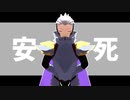 【MMDメギド72】ロノウェでらくらく安楽死