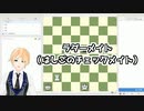 知識として知ってるだけで勝てる！入門チェス講座【ラダーメイト】