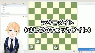 知識として知ってるだけで勝てる！入門チェス講座【ラダーメイト】