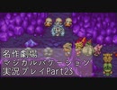【マジカルバケーション】関西人、魔法学校へ入学する【Part23】