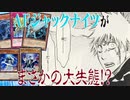 【遊戯王MD実況】AFユーザーになった男がデュエルの戦場を駆け抜ける!part4