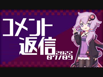 【コメント返信】2022/07/09 スバルがハイブリッド出せばいいじゃん【結月ゆかり】