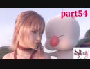 【FF13-2☆part54】FF中級者がFINAL FANTASYシリーズ1から楽しく実況プレイ♪