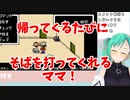 【MOTHER】ママにそば打ちを強いる神楽すず