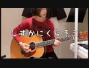 「しずかにくらそう」BGM/asmr?