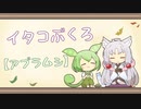 【一口雑学】イタコぶくろ152【アブラムシ】