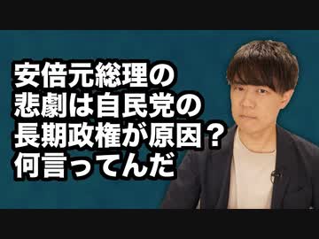 安倍元総理の悲劇に立民小沢一郎氏「自民党の長期政権が招いた事件」と意味不明の発言