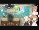 【ルーンファクトリー4SP】あかりとささらのまったりRF4 part12【CeVIOAI・VOICEROID実況】