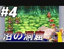FF1を赤魔術師一人旅でクリアを目指す#4