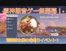 【原神】原神のんびり実況41【Genshin Impact】