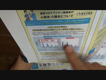 7月8日 ワクチン分科会副反応検討部会