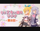 もうスキに語れラジオ 第8回
