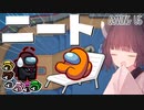 【AmongUs #16】全く働かないインポスター！相方にキルを全て任せてしまう！！【VOICEROID実況プレイ】
