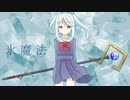 氷魔法 / 可不
