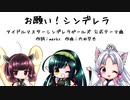 【NEUTRINO】お願い！シンデレラ【アイドルマスターシンデレラガールズ】