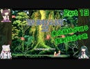 [VOICEROID実況プレイ]東北姉妹が巡る聖剣伝説の旅 part19[聖剣伝説2][聖剣伝説コレクション]