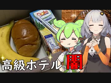 高級ホテルの闇モーニング【正直ホテルマンあかり】