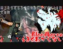 よくわかるよくわからないBloodborne#10