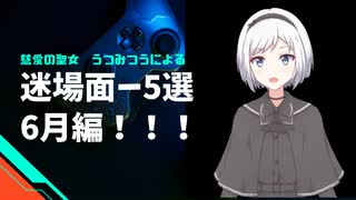 ゆかりさんが選んだ！慈愛の聖女うつみつうの生配信迷場面！