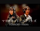 【N’You】マリオネットラヴァーズ【踊ってみた】