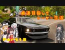 【ゆっくり実況】ゆっくり最速目指してレーサー生活Part１2〘Forza Horizon5〙
