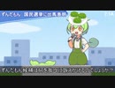 ず　ん　だ　も　ん　原　理　主　義　党