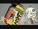 瓶詰で炊き込みご飯【やみつきにんにく背脂】