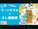ラブコメじじいの漫画れびゅう♯103「金曜日はアトリエで」