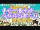 詰むや詰まざるやの終盤戦、包囲を突破せよ！　木村一基九段vs斎藤慎太郎八段　第43回将棋日本シリーズ　JTプロ公式戦【ゆっくり将棋解説】
