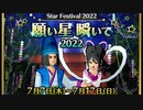 ドラクエ10 七夕イベント  願い星瞬いて2022 7.7