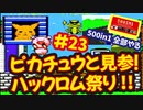 [FC]中国からやってきた500in1ソフトを全部プレイする#23