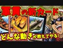 【ゼロから分かる】キースさんが軍貫の新カードを解説してくれるようです【遊戯王マスターデュエル】【ワンダリング・トラベラーズ/新パック/使い方/新規/カード解説】