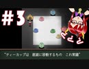 【Ibリメイク】古龍、非常識かもしれんな#3【ゲーム実況】