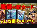 【ゼロから分かる】キースさんが魔鍵の新カードを解説してくれるようです【遊戯王マスターデュエル】【ワンダリング・トラベラーズ/新パック/使い方/新規/カード解説】
