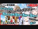 【両視点】通話中、両者違う場面なのに同時に歌い出し"カオス"と化す配信画面【白銀ノエル/兎田ぺこら】【ホロライブ/切り抜き】