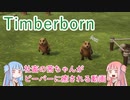 【ボイスロイド実況】社畜の茜ちゃんがビーバーに癒される動画【Timberborn】