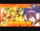 【遊戯王マスターデュエル】初心者きりたんはヌメドラワンキルを決めてすっきりたんしたい！　其の47【VOICEROID実況】